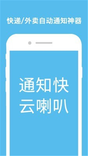 云喇叭app