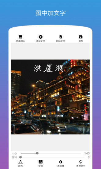 图片加文字APP