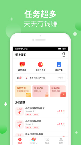 爱上兼职APP