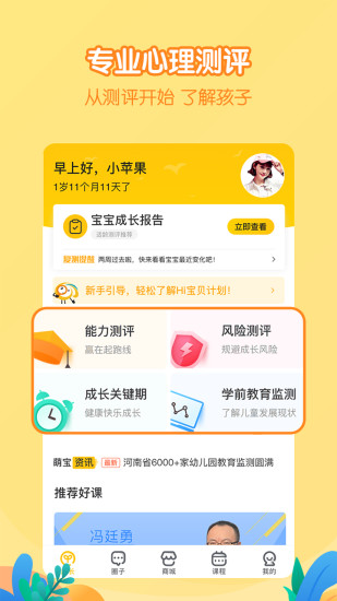 Hi宝贝计划APP