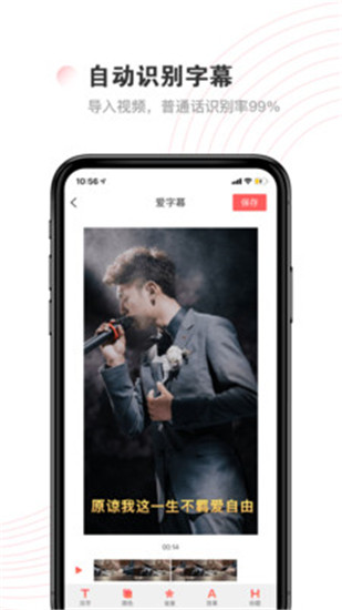 爱字幕视频制作app