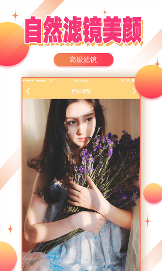 自拍美颜相机APP