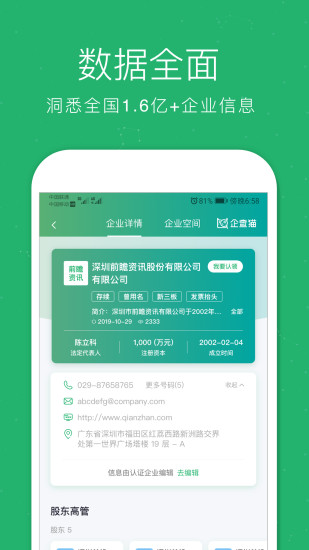 企查猫APP