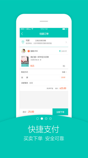 旧书街APP