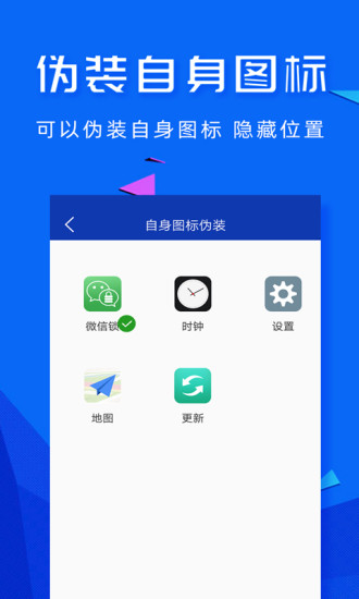 应用密码锁APP