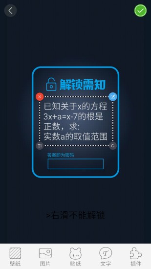 密码指纹解锁文字锁屏APP