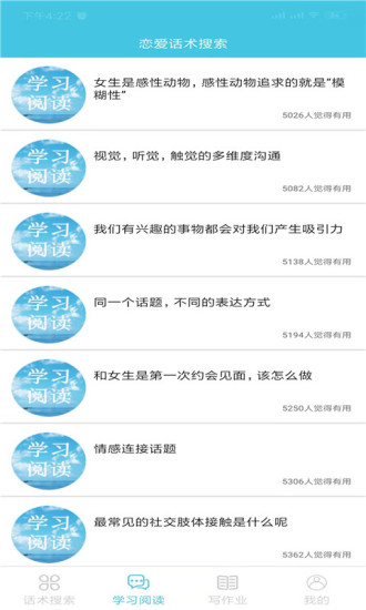 恋爱话术APP