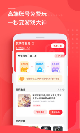 租号玩APP