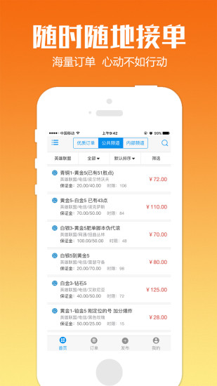 代练通APP