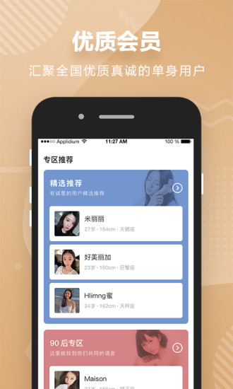 追爱婚恋APP