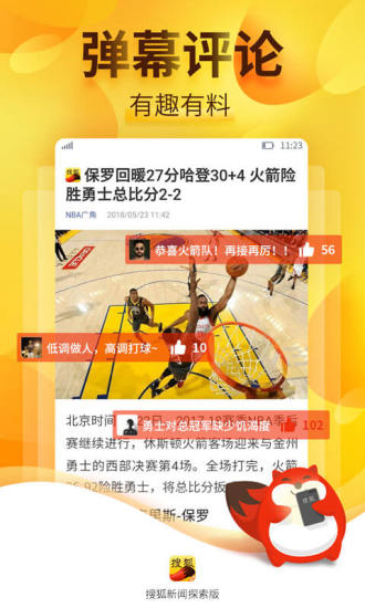 搜狐新闻探索版APP