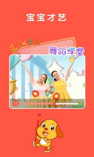 亲宝儿歌APP