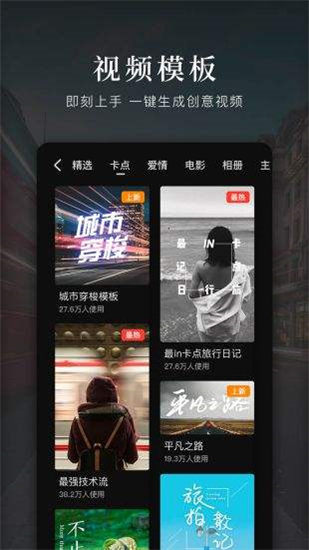 快剪辑免费版app