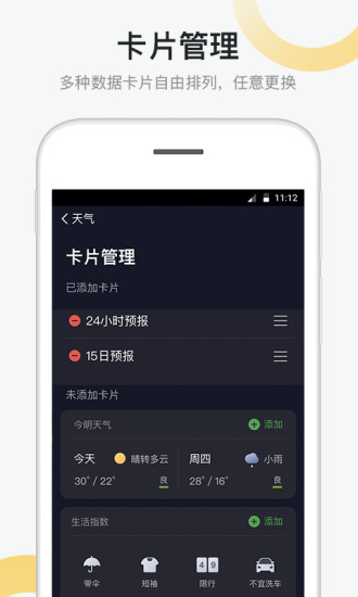 新浪天气APP