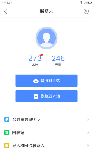 乐同步APP