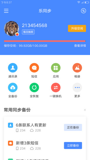 乐同步下载