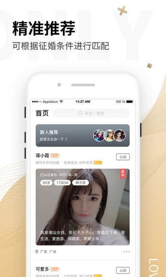 Only婚恋app