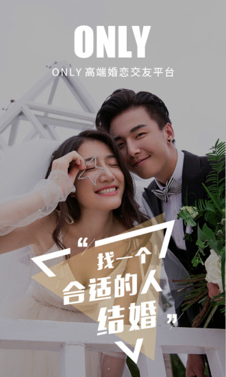 Only婚恋手机版