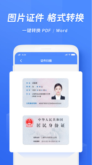 迅捷文字识别APP