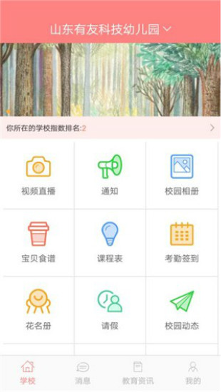 阳光宝贝园长版app