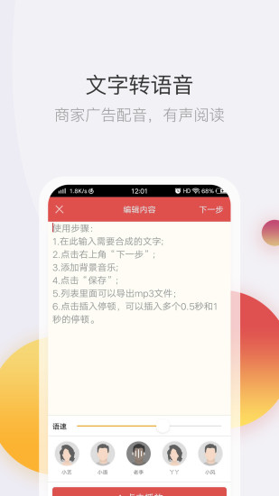 文字转语音安卓版
