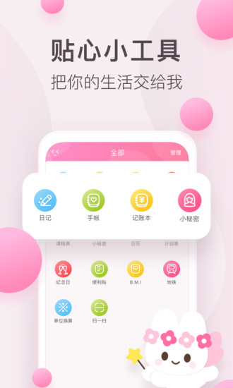 粉粉日记APP