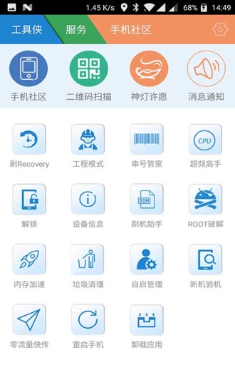 工具俠APP