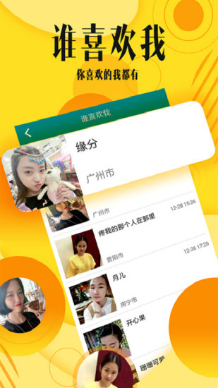 秒恋婚恋相亲app