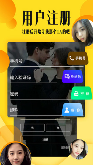 秒恋婚恋相亲软件
