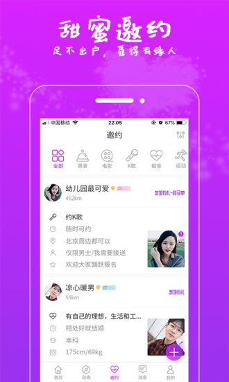 附近约app