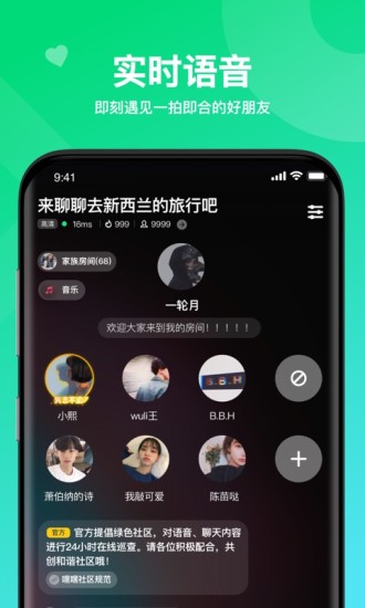 嘿嘿语音APP