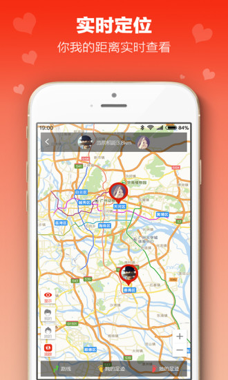 情侣定位约会手机版
