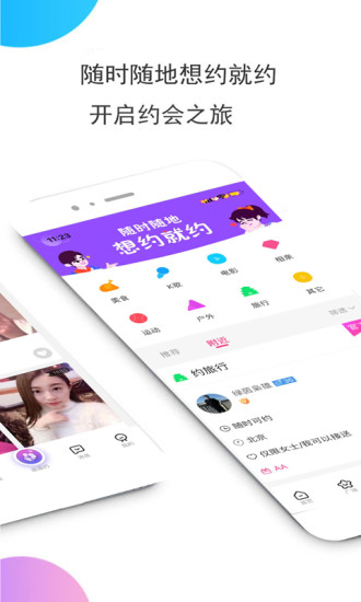 面面约app