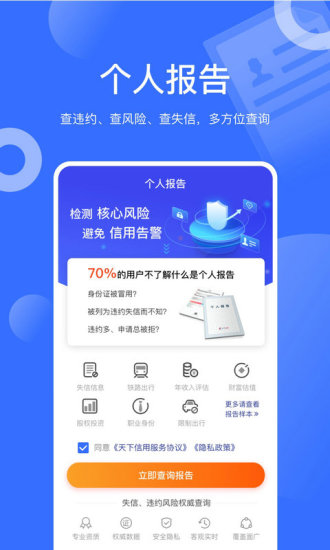 天下信用APP