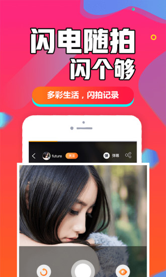 闪聊闪约app