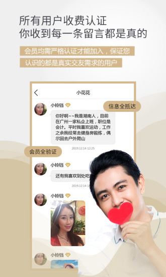 亲密知己app