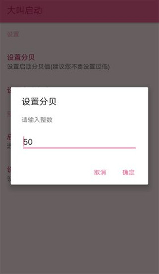 大叫启动app