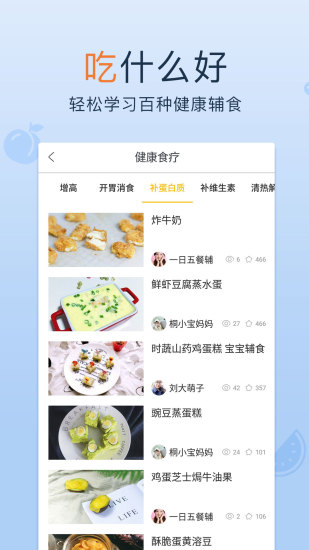 宝宝辅食APP