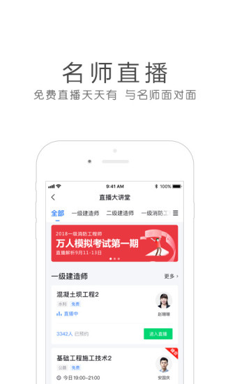 环球网校APP