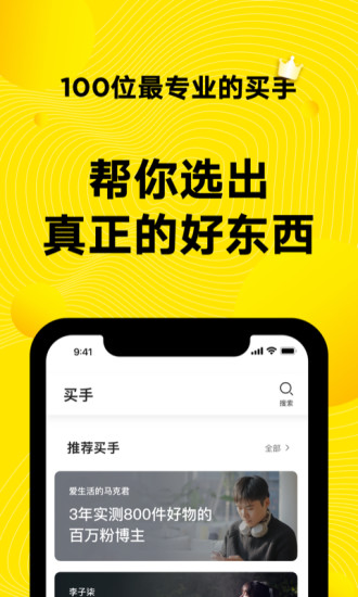 火球买手APP