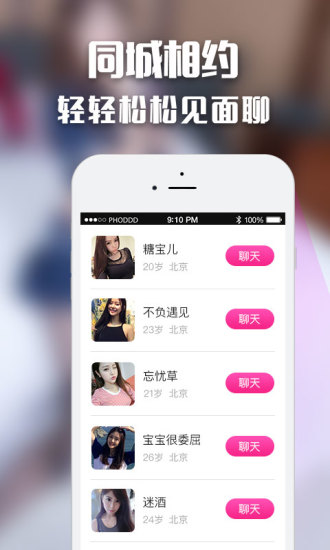 动心附近约app