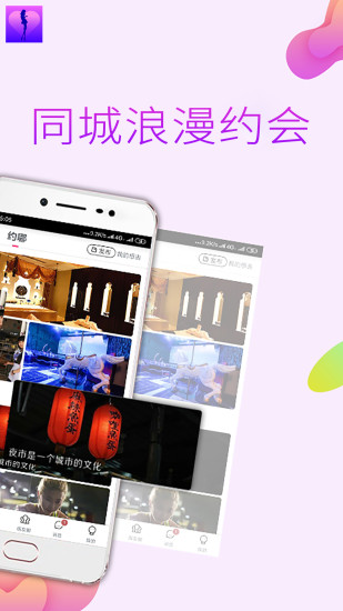 附近秒约app