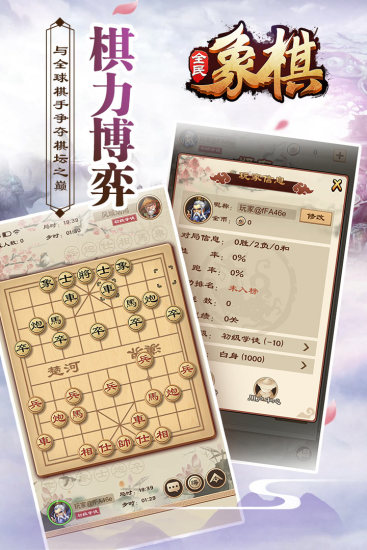 全民象棋手机版