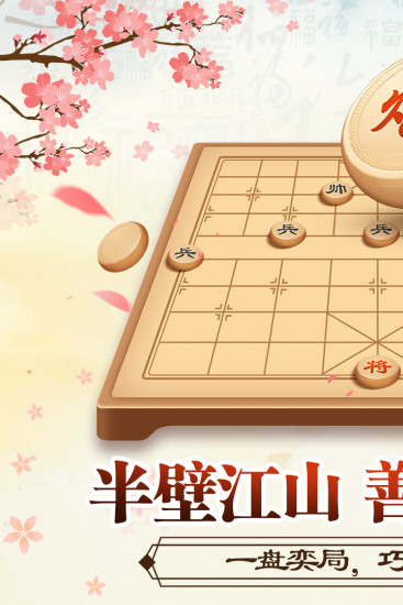 全民象棋下载