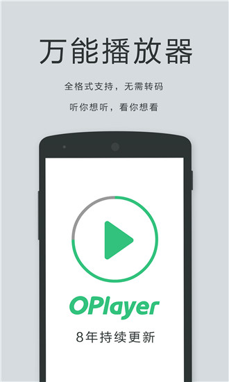 O Player Pro破解版下载