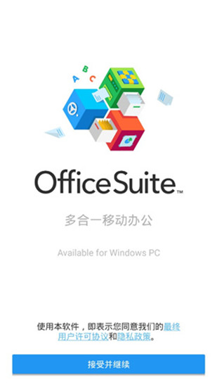 OfficeSuite Pro破解版