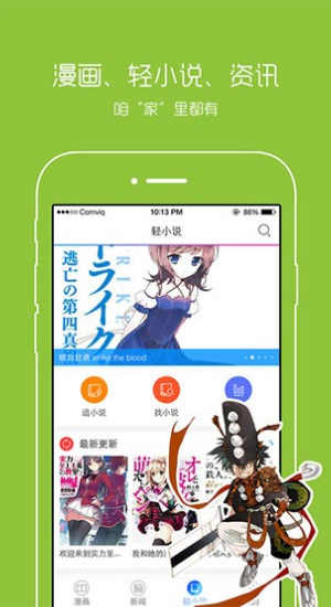 漫画之家app