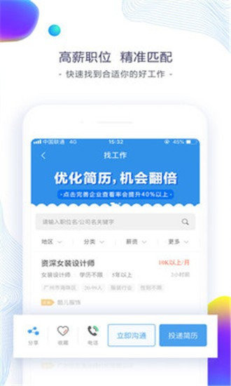 东纺招聘app