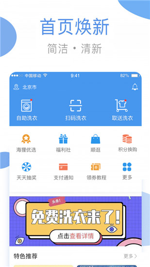 海尔洗衣app