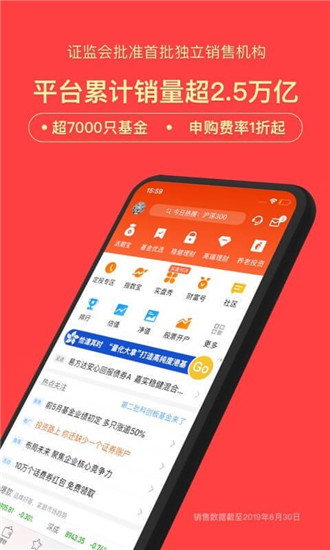 天天基金网app